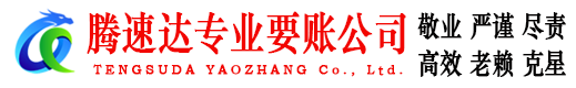 永康讨账公司